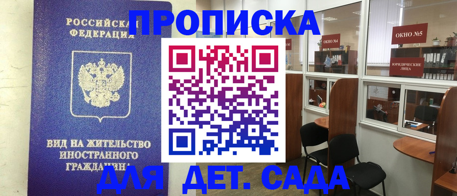 прописка в Балабаново