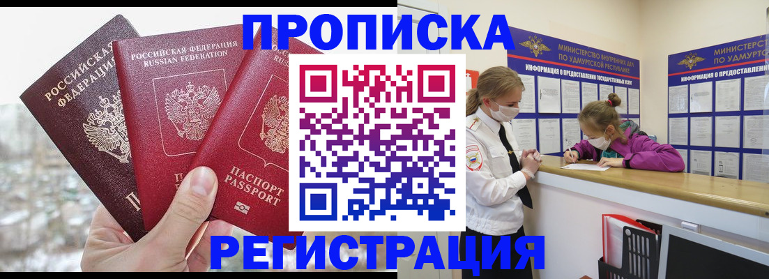 прописка в Балабаново