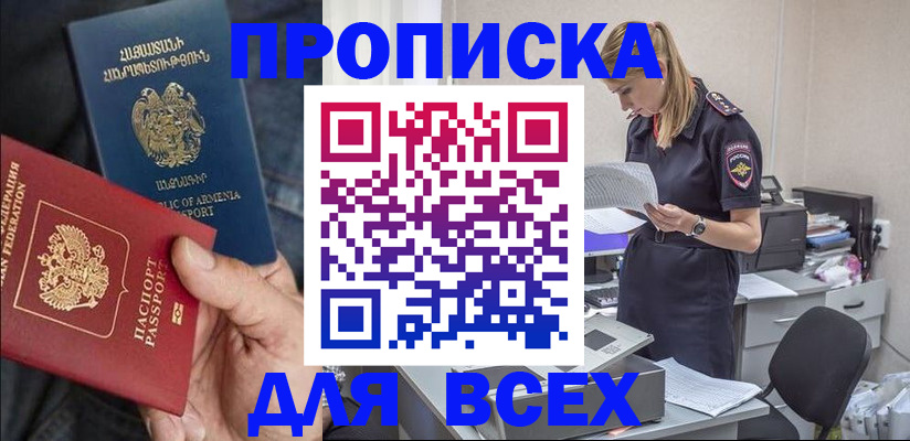 прописка штамп в Балабаново